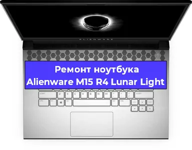 Чистка от пыли и замена термопасты на ноутбуке Alienware M15 R4 Lunar Light в Тюмени